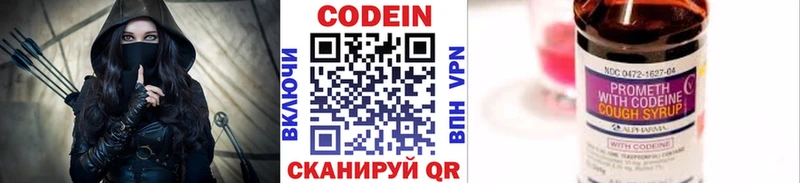 Codein напиток Lean (лин) Алупка